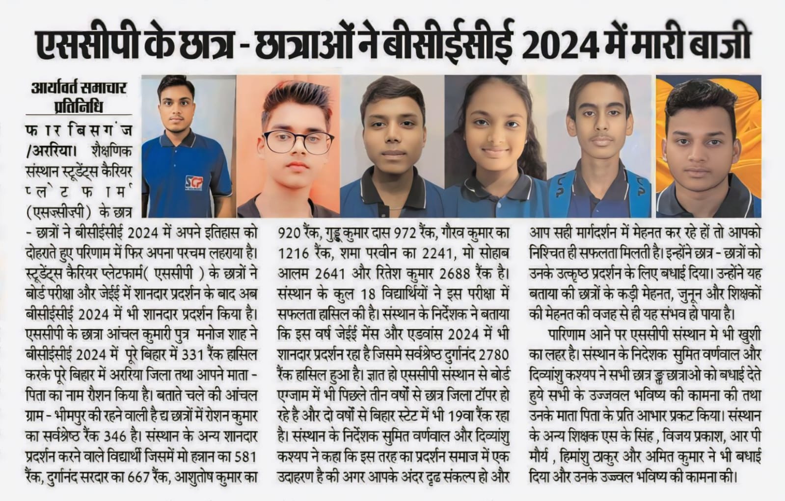 best coaching for cuet in araria